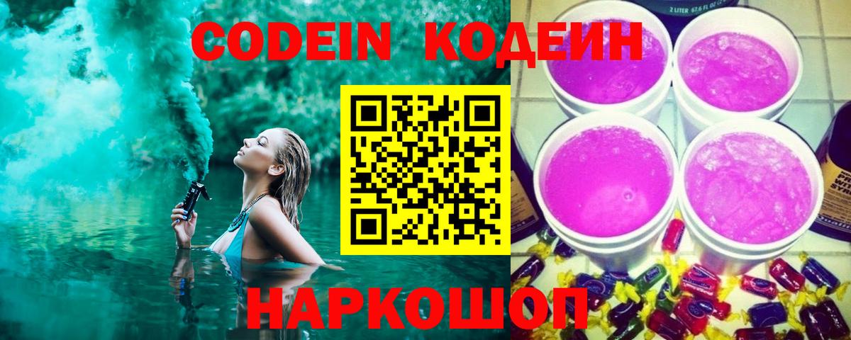 Кодеин напиток Lean (лин)  Вход с VPN  Кодеиновый сироп Lean напиток Lean (лин)  Кудымкар 
