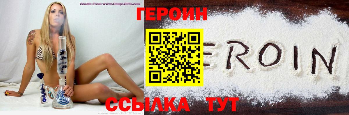 Героин VHQ  Вход с VPN  Кудымкар 