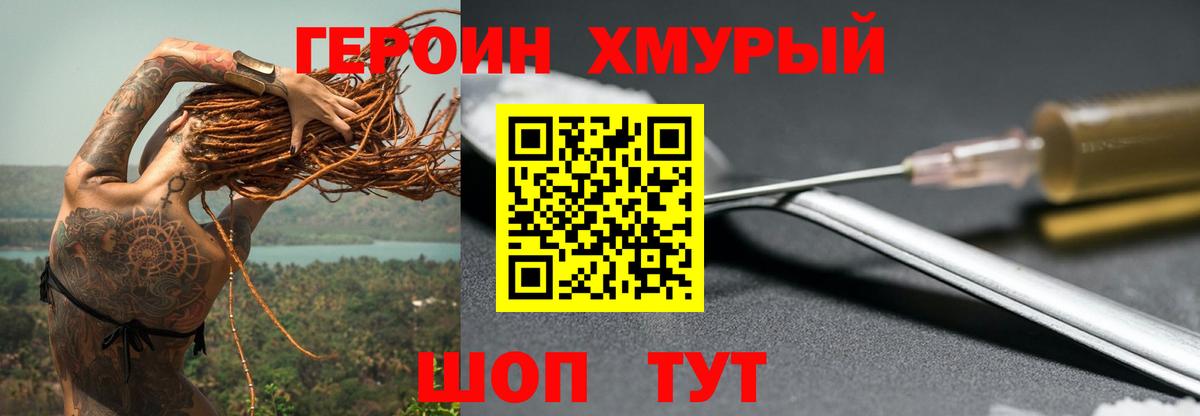 Героин хмурый Кудымкар