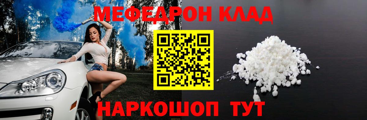 Мефедрон кристаллы  наркошоп  Вход с VPN  Мефедрон  Кудымкар  МЯУ-МЯУ мяу мяу 