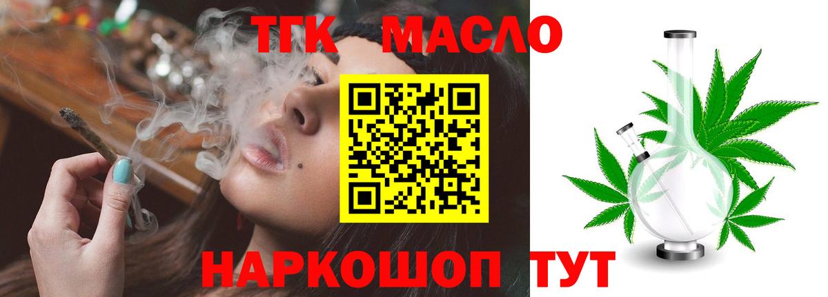Дистиллят ТГК THC oil Кудымкар